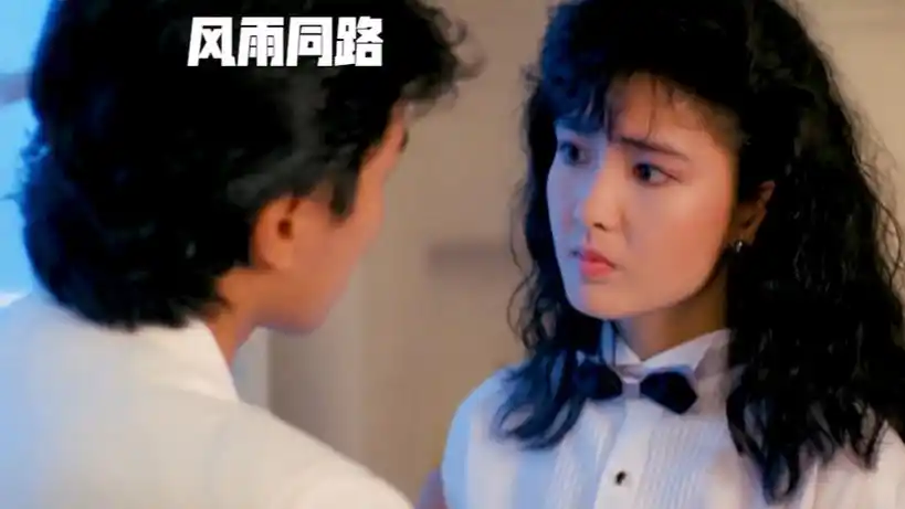 风雨同路:"那你为什么要说呢?因为我不想失去你,我决定不干了"