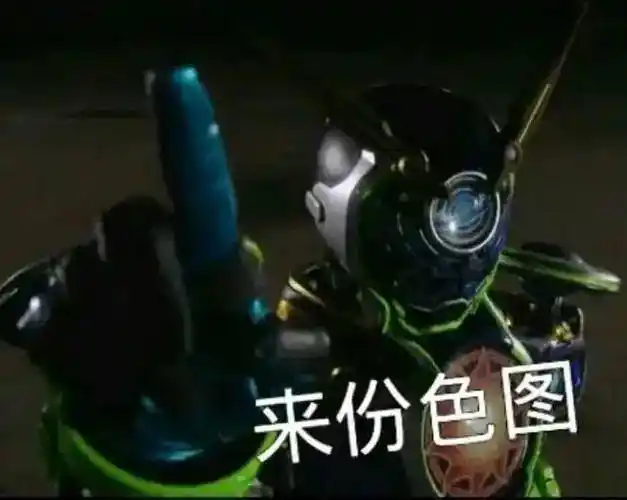 假面骑士表情包第6期