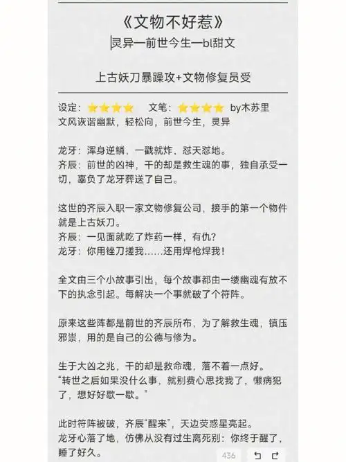 冷门耽美推文灵异前世今生文物不好惹