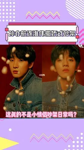 孙亦航连淮伟真的不是我故意嗑这是我不