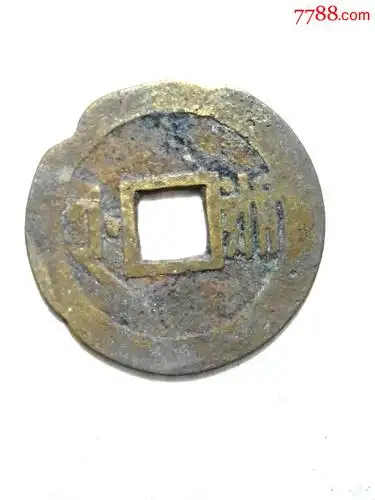 清顺治通宝,老客刻花钱,背满汉浙,品如图,绝对保真