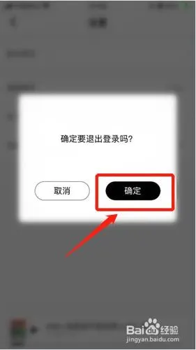 湛庐阅读如何退出登录