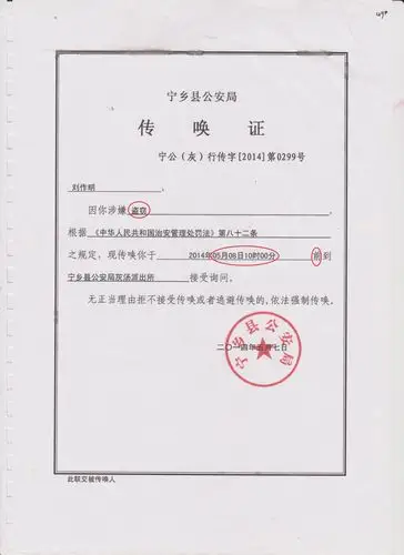 补充协议 传唤证 宁公政开[2014]0049号 宁公政开[2015]0026号 宁公政
