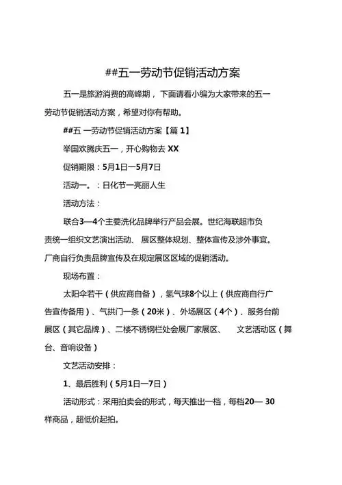 xx五一劳动节促销活动方案