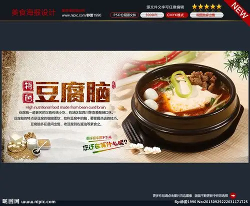 豆腐脑海报图片