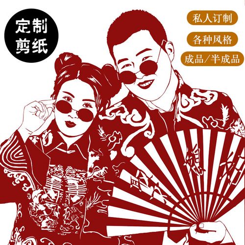 肖像人物制作设计底稿半成品来图做结婚生日礼物 人物肖像剪纸定制