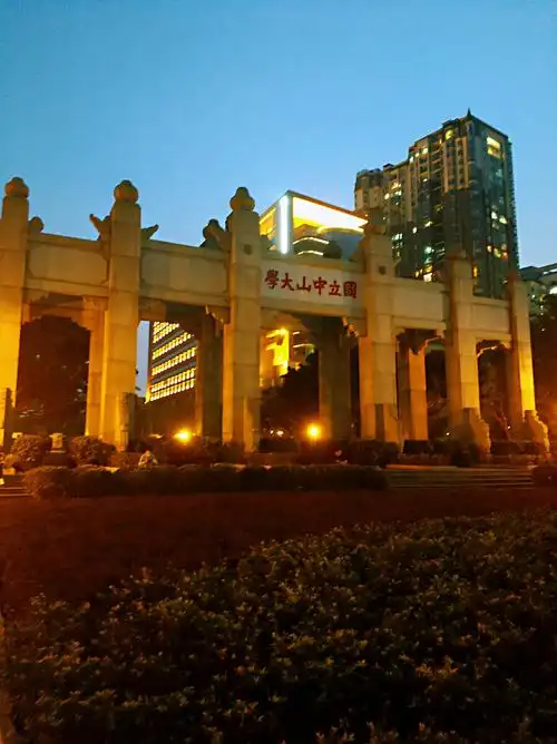 中山大学校门