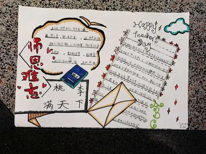 浓浓师生情,六(2)中队教师节手抄报作品展