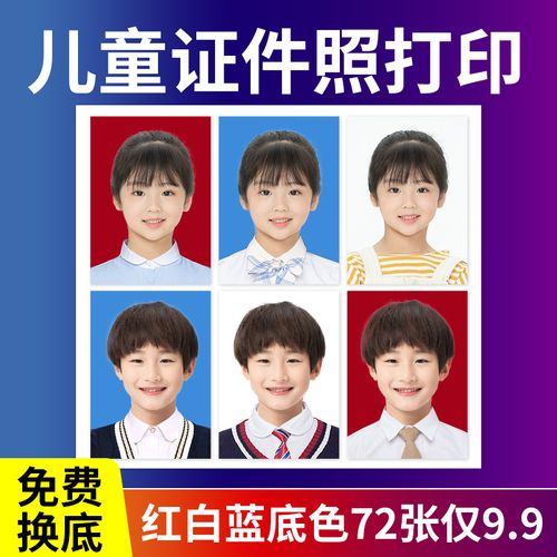 证件照打印高清一寸1幼儿园入园照片冲印儿童登记照换改底色冲洗