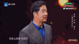 张国立立刻来了一句, "你刚才怎么回事?