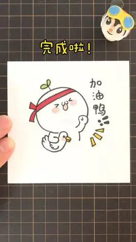 一起加油呀表情包简笔画