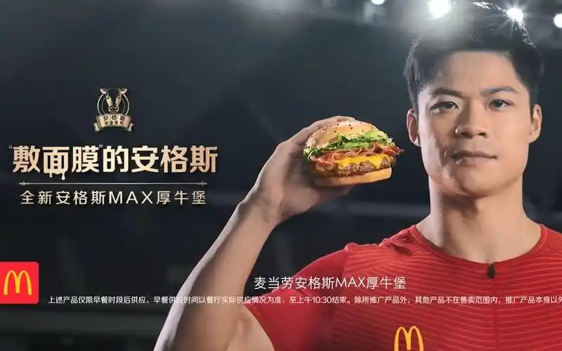苏炳添麦当劳广告安格斯max厚牛堡