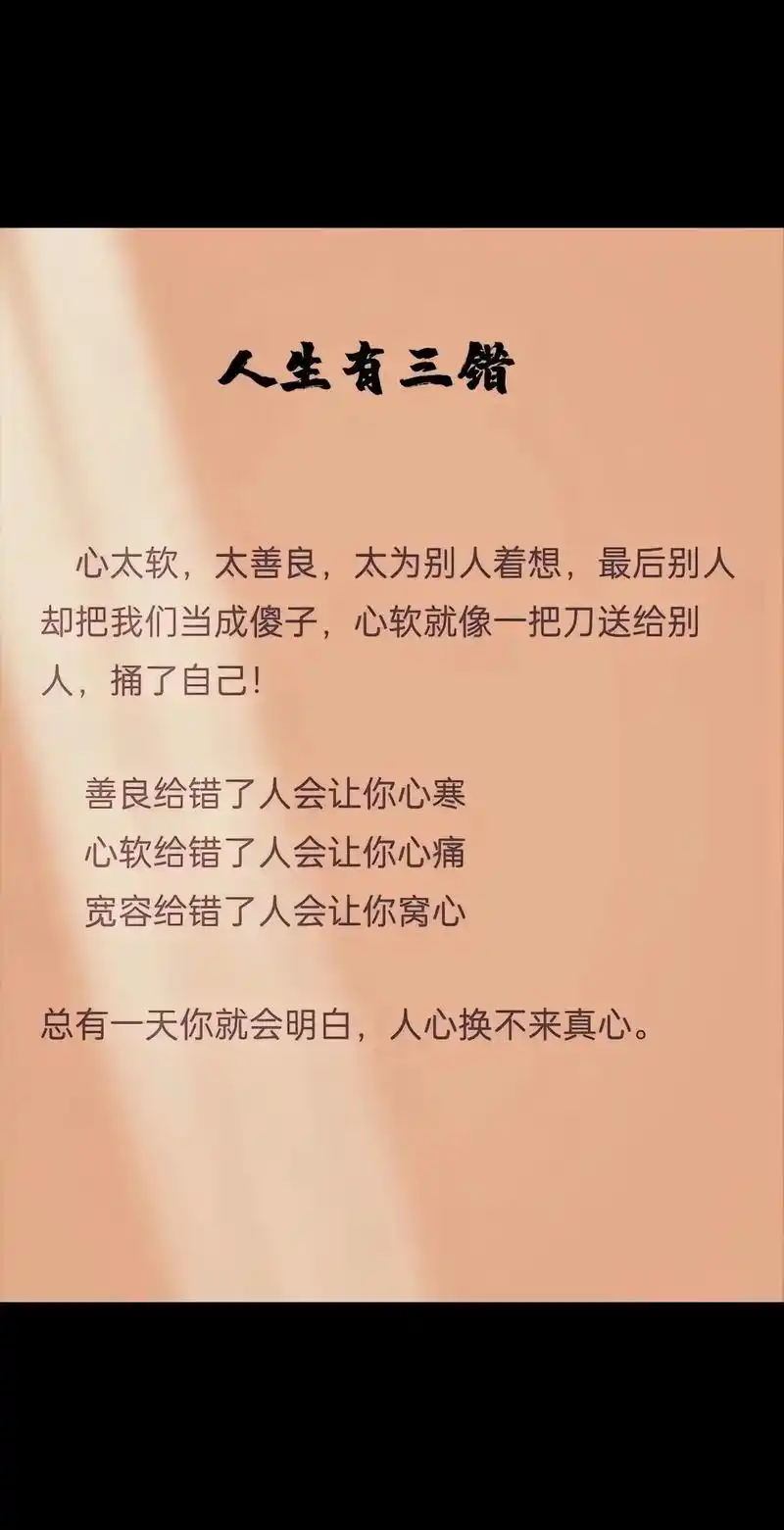 有一天你会明白,人不能太善良,如果事事太大度宽容,别人不会感激你