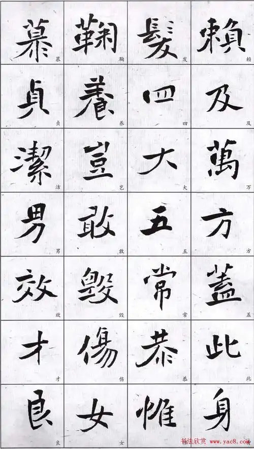 字帖欣赏《龙开胜楷书千字文》(6)