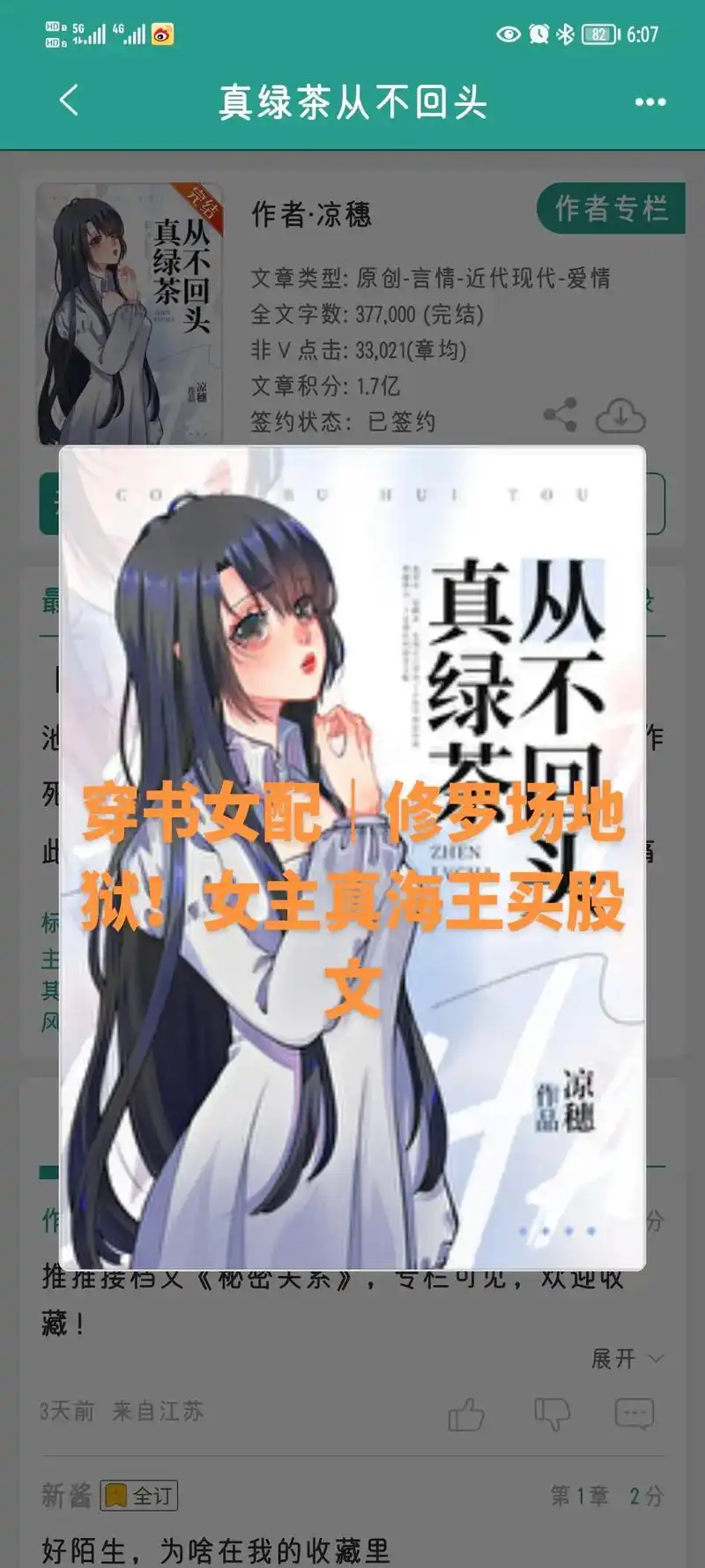 奇幻完结|女主万人迷,修罗场搞起来!池初初一觉醒来,发现自己 - 抖音