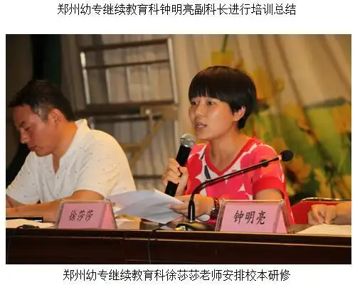 2016年郑州市幼儿园骨干教师培训圆满结束