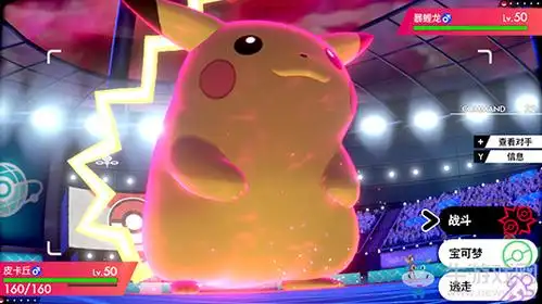 盾超级巨化皮卡丘怎么样-精灵宝可梦剑盾超级巨化皮卡丘属性_牛游戏网