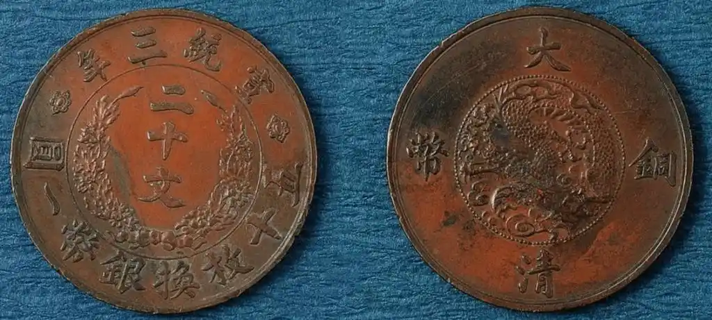 这三枚大清铜币价格一枚比一枚高,最后款卖438万,少数人有