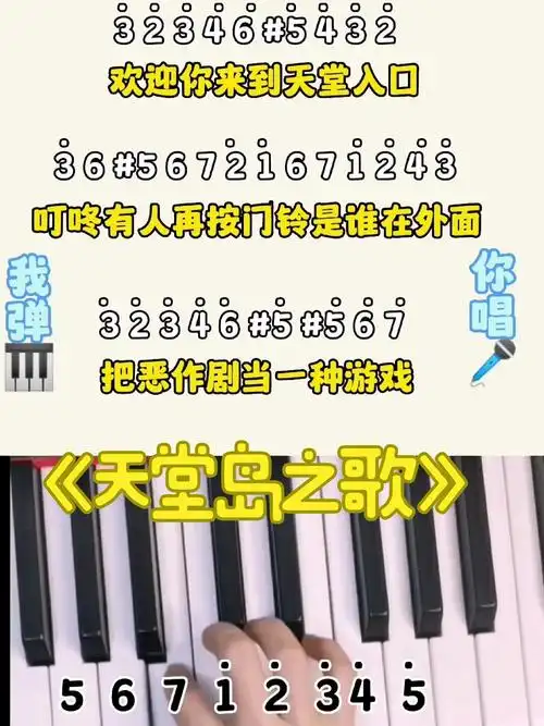 《天堂岛之歌》钢琴教学