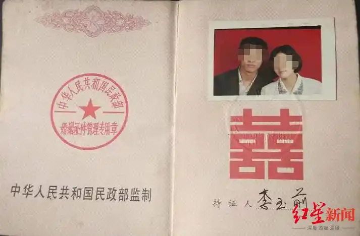 李玉前和妻子谢初明结婚证 图据受访者