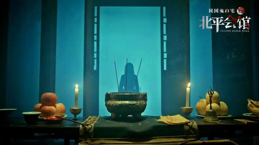 不入凶宅难觅真相北平会馆拉响恐怖片复工的二胡
