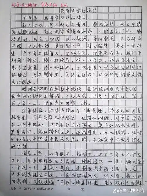 23年中考预测作文自然类《最诗意的旅行》