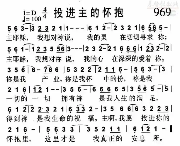 0969投进主的怀抱(简谱)_敬拜赞美歌谱集_基督教歌谱大全