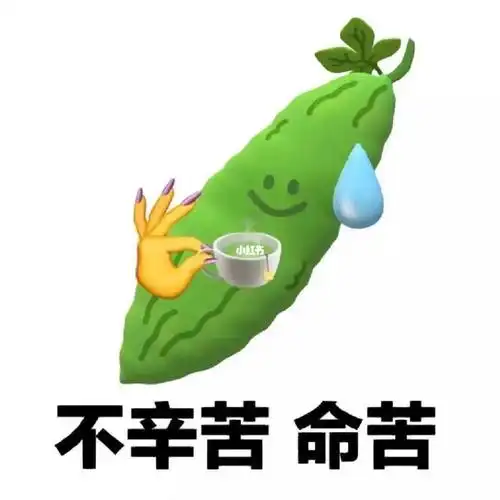 生活太苦