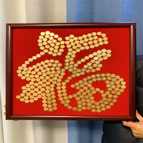 硬币福字贴模版绒布春节客厅挂件装饰相框手工礼简单人福气满满钜 50*