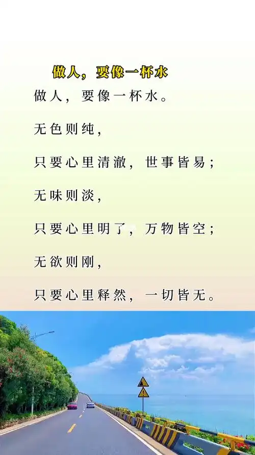 无色则纯,只要心里清澈,世事皆易;无味则淡,只要心里明了,万物皆空;无