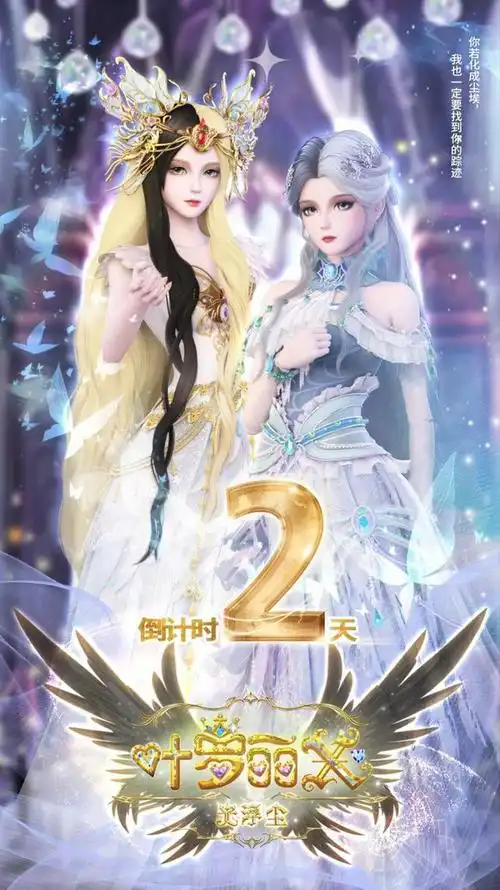 叶罗丽白光莹番外剧光浮沉的手机壁纸黑化双造型曝光