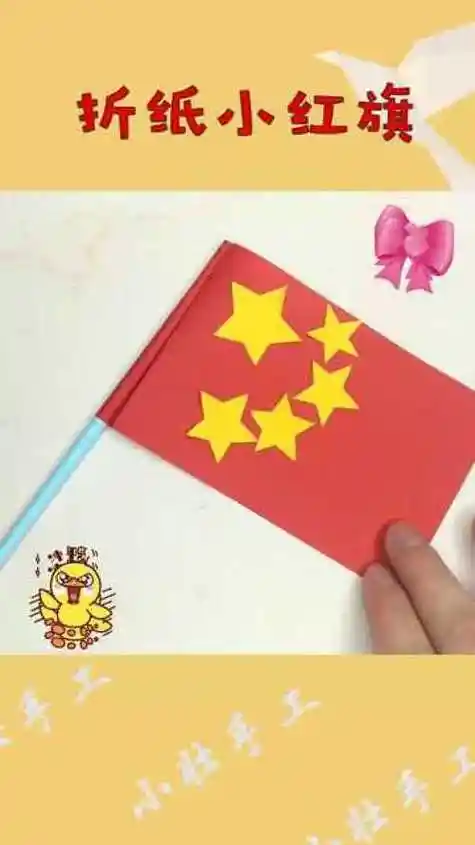 小红旗手工折纸