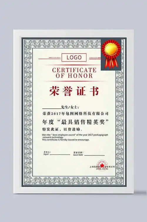 销售精英奖荣誉证书模板