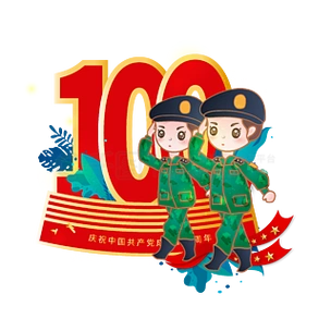 抠图建党100元素