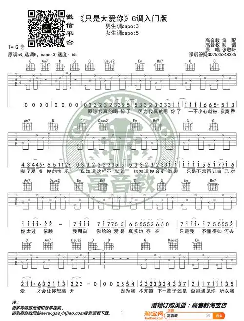 《只是太爱你》吉他谱-c调入门版-张敬轩1