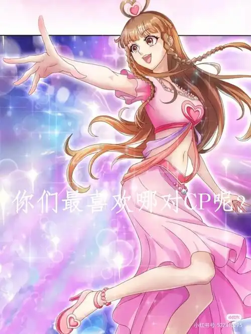 大家更喜欢哪一对叶罗丽cp呢