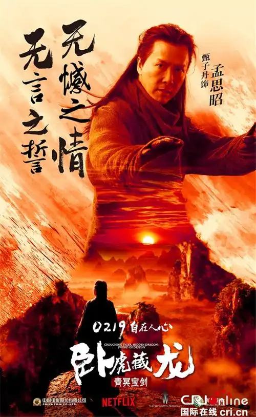 《卧虎藏龙》发特辑 甄子丹杨紫琼剿灭邪教义不容辞(2)