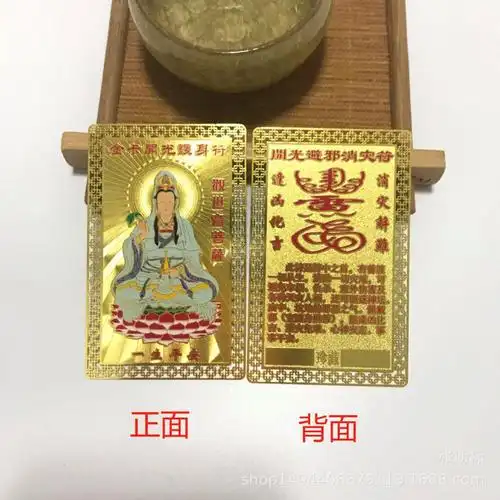 佛教用品招财健康保平安护身符纯铜观世音菩萨大慈大悲金卡批发