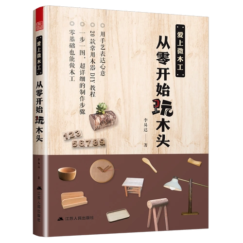 木工教程书籍入门零基车床图解自学教材基础轻工业