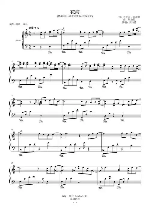 花海钢琴谱周杰伦