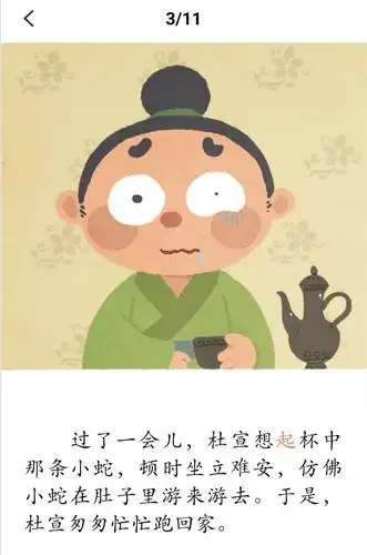 小果肉讲成语故事74——《杯弓蛇影》 - 美篇