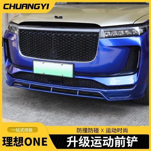 2021款理想one运动前铲改装前唇护角保险杠包围one外观件升级配件