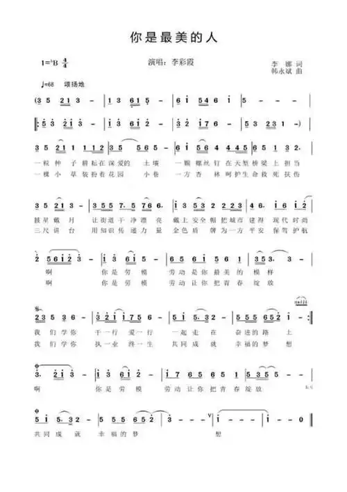 歌曲欣赏你是最美的人向劳动者致敬