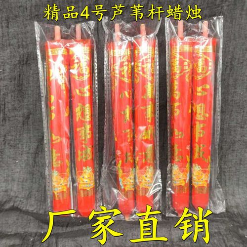 红蜡烛供佛家用批发厂家直销环保有烟芦苇杆蜡烛拜神祭祀节日 4号