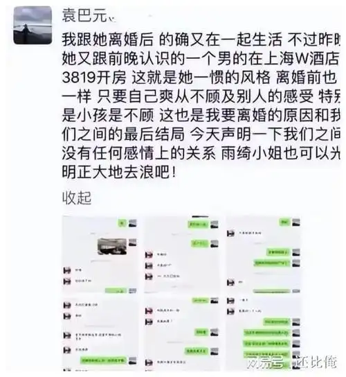 回顾张雨绮与前夫袁巴元的聊天对话曝光!网友:尺度太大了吧