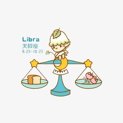 卡通可爱天秤座素材