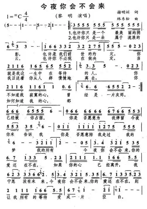 今夜你会不会来 黎明 歌谱,吉他谱 和弦谱,简谱,五线谱
