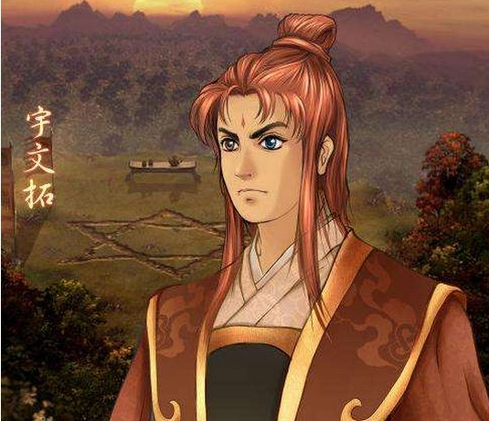 历史上有没有宇文拓这个人?