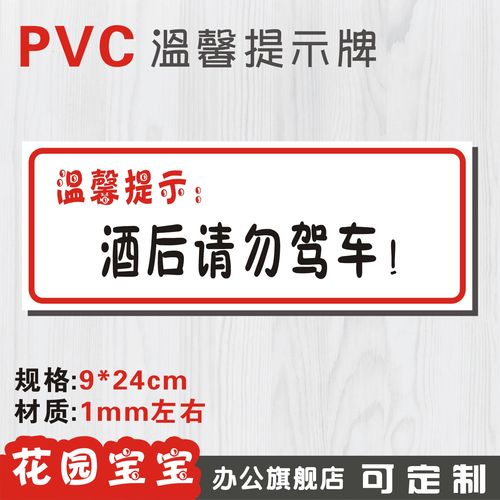 酒后请勿驾车标识标牌标牌安全标识牌标示牌标志牌提示牌定做制作
