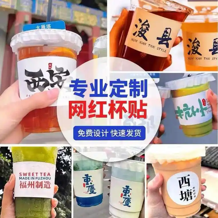 不干胶贴纸设计.网红城市地名地标     饮料奶茶杯子不干胶 - 抖音